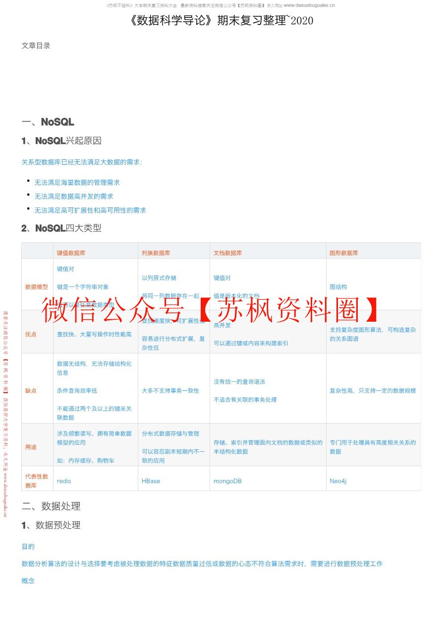 数据科学导论